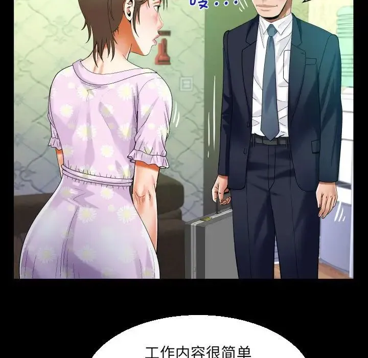 阿姨 - 第89话 - page 63