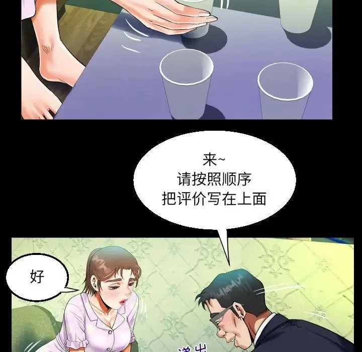 阿姨 - 第89话 - page 69