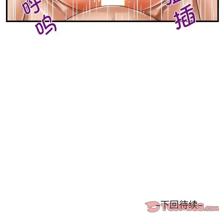 阿姨 - 第89话 - page 86