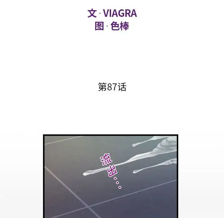 阿姨 - 第87话 - page 13