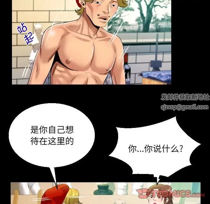 阿姨 - 第87话 - page 32