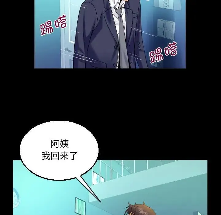 阿姨 - 第87话 - page 67