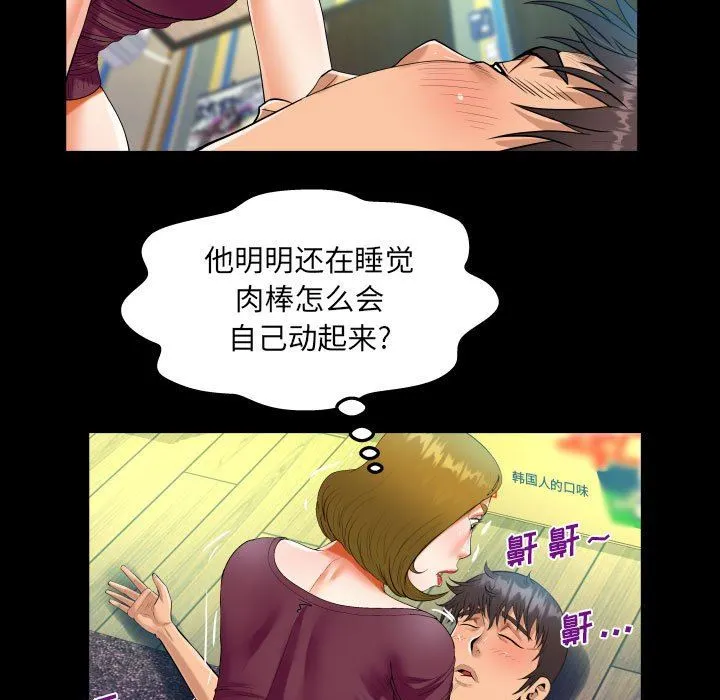 阿姨 - 第50话 - page 47