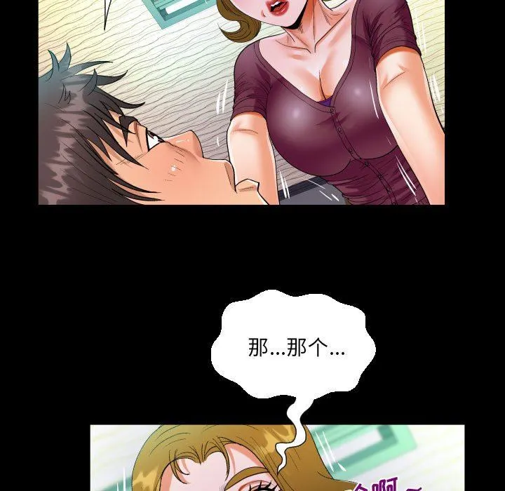 阿姨 - 第50话 - page 55