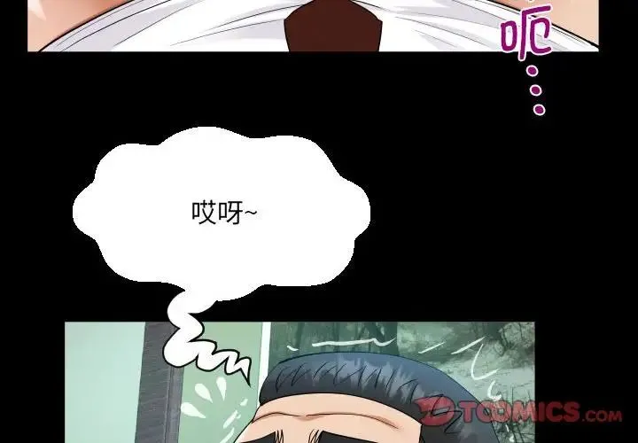 阿姨 - 第111話 - page 2