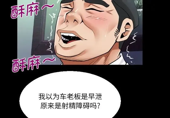 阿姨 - 第111話 - page 3