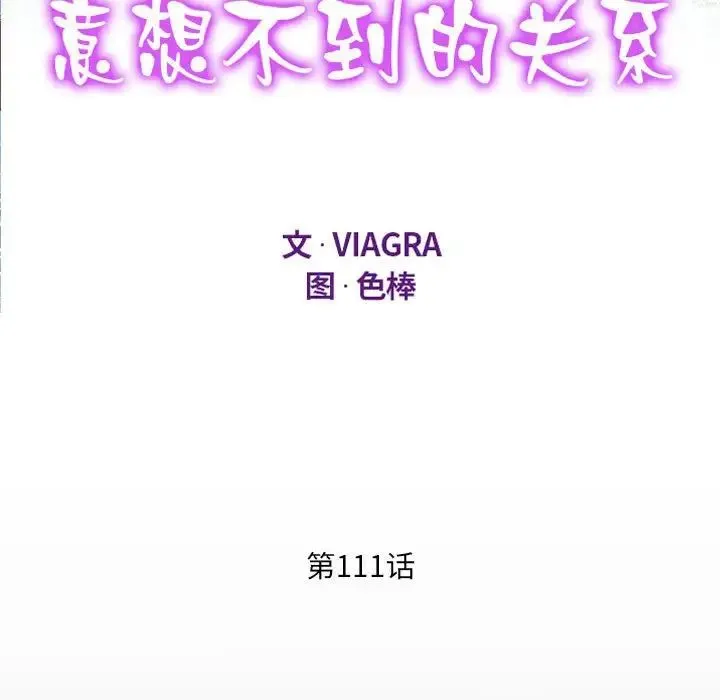 阿姨 - 第111話 - page 11
