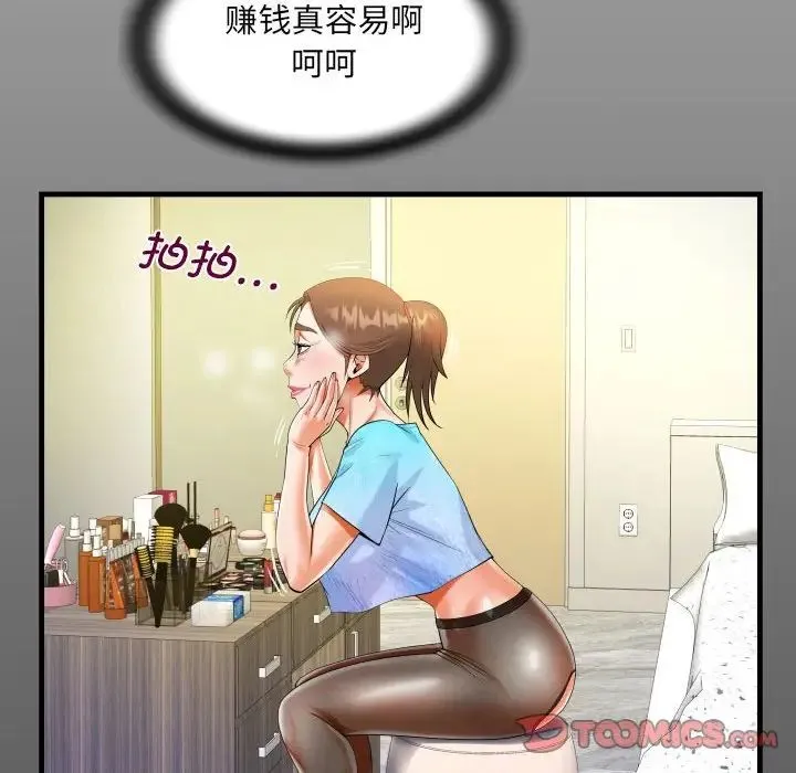 阿姨 - 第111話 - page 14