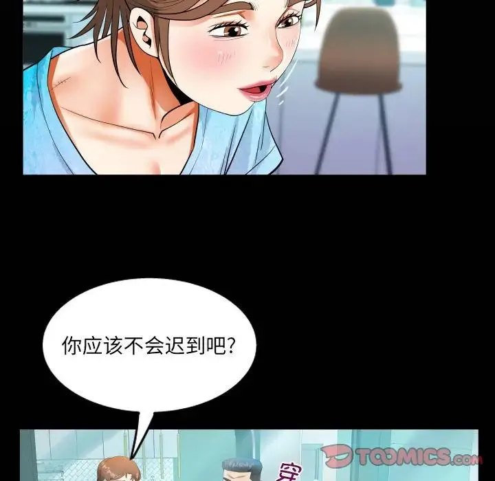 阿姨 - 第111話 - page 20