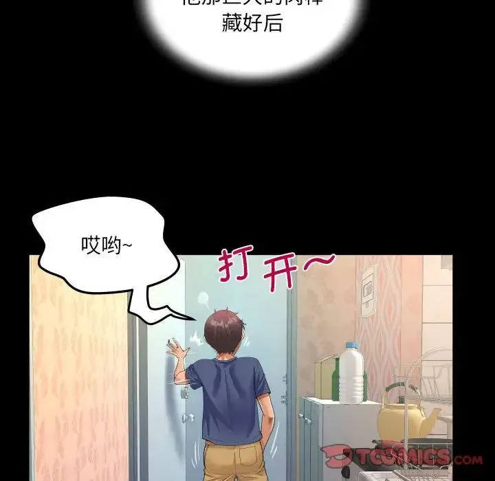 阿姨 - 第111話 - page 42