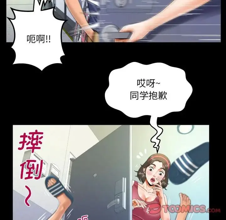 阿姨 - 第111話 - page 46