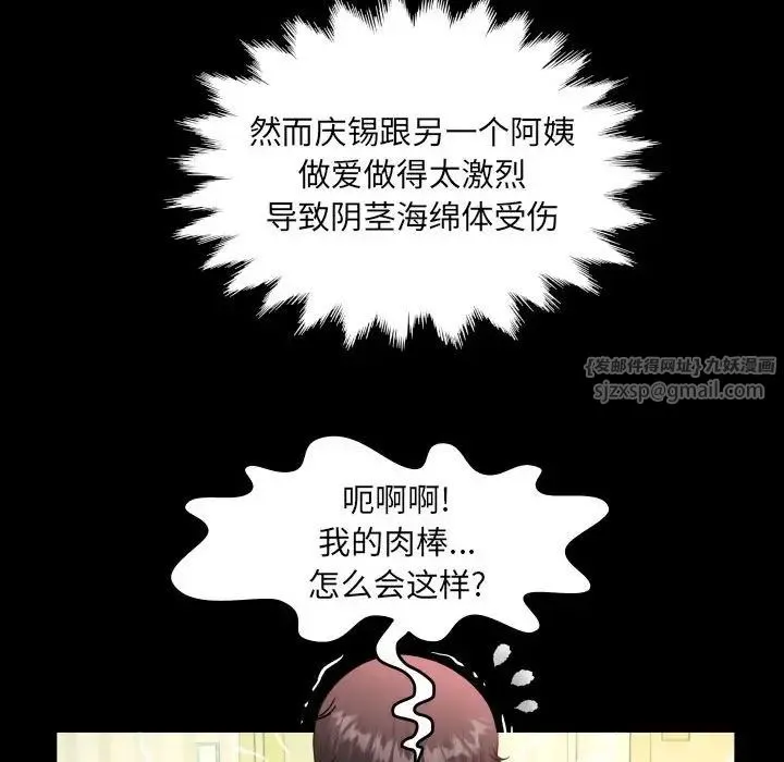 阿姨 - 第111話 - page 67