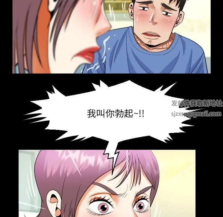 阿姨 - 第95话 - page 45