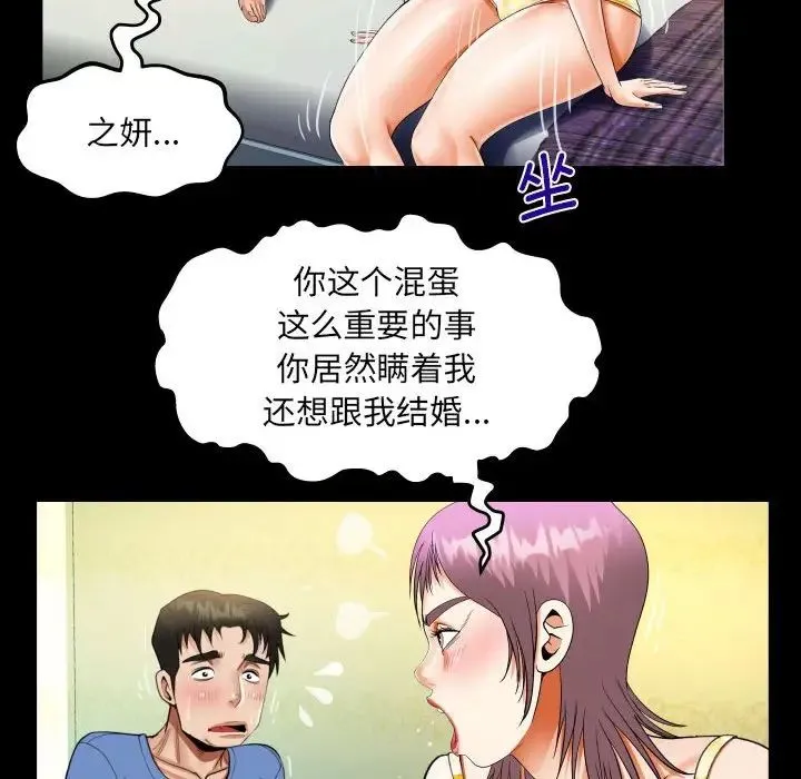 阿姨 - 第95话 - page 57