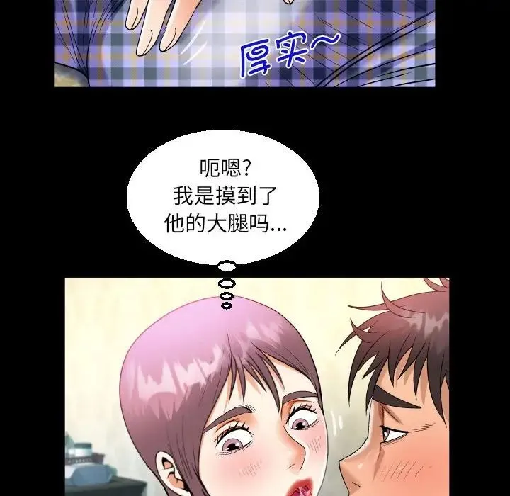阿姨 - 第95话 - page 75
