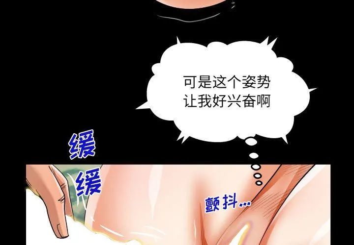 阿姨 - 第59话 - page 3