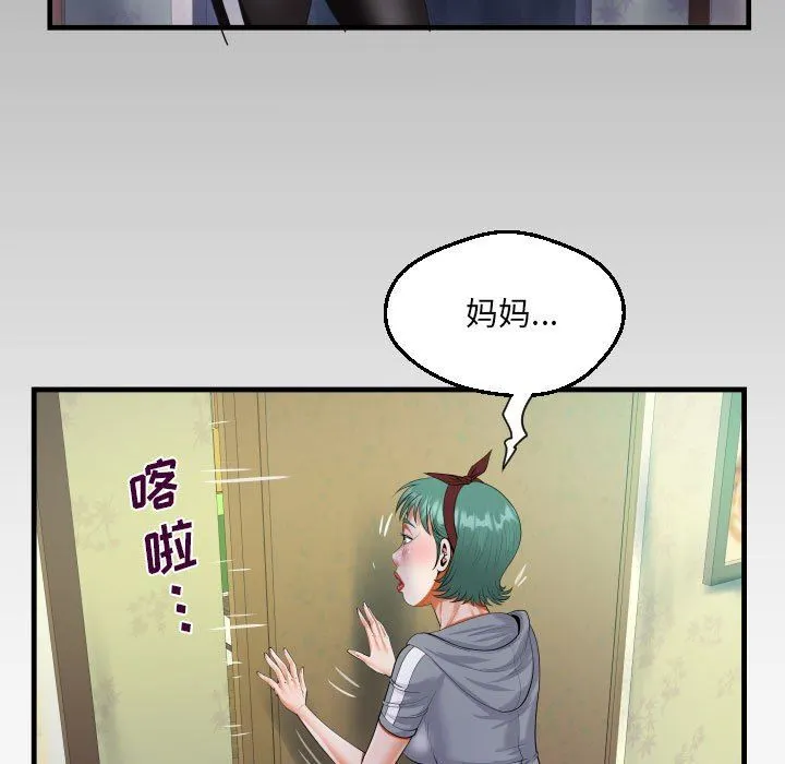 阿姨 - 第59话 - page 11