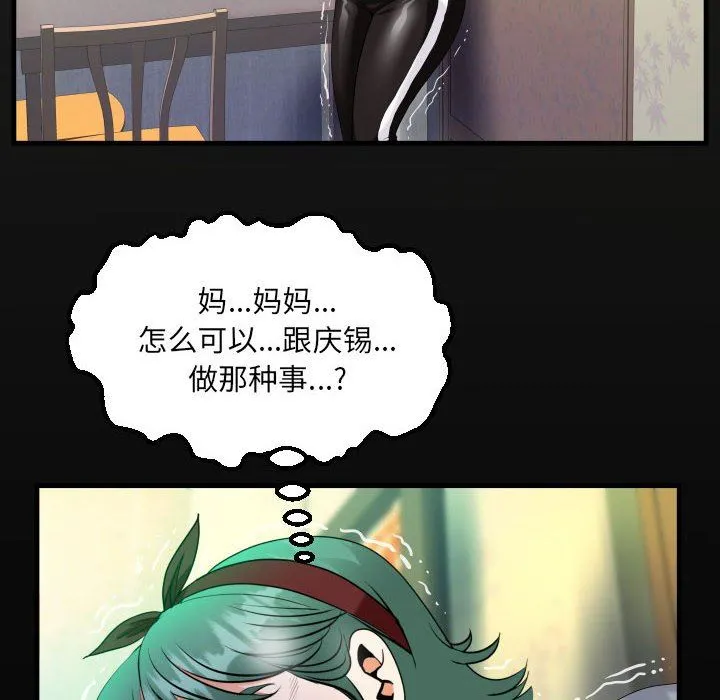 阿姨 - 第59话 - page 20