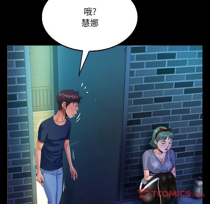 阿姨 - 第59话 - page 42