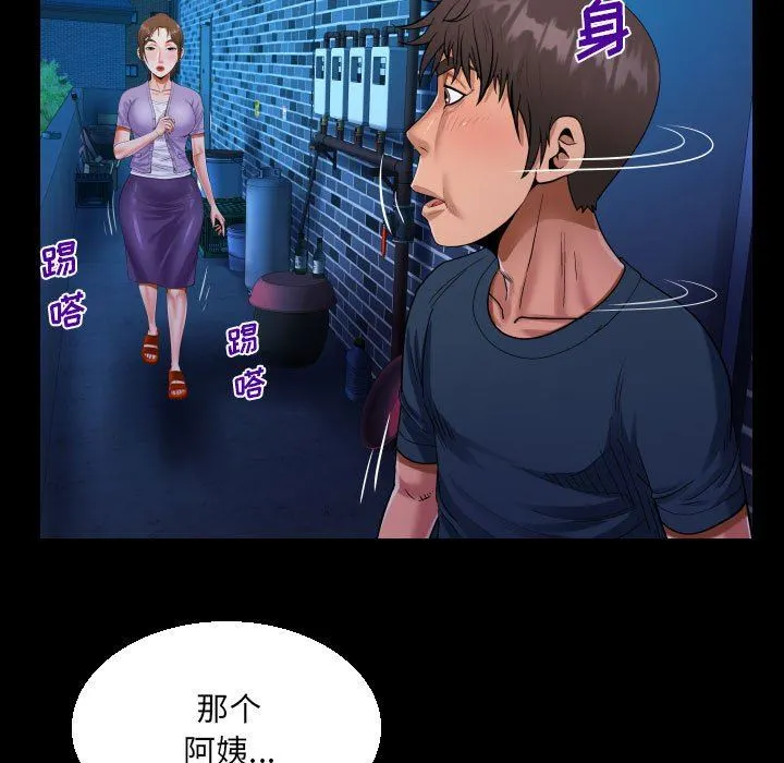 阿姨 - 第59话 - page 55