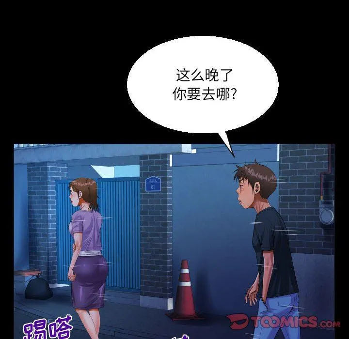 阿姨 - 第59话 - page 58