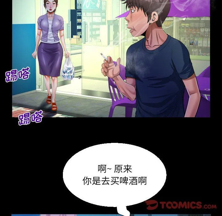阿姨 - 第59话 - page 62