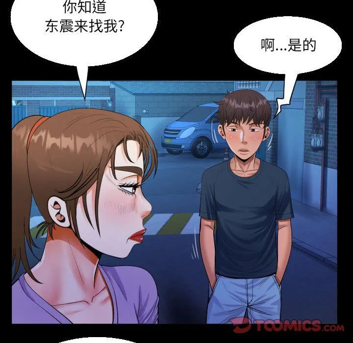 阿姨 - 第59话 - page 66