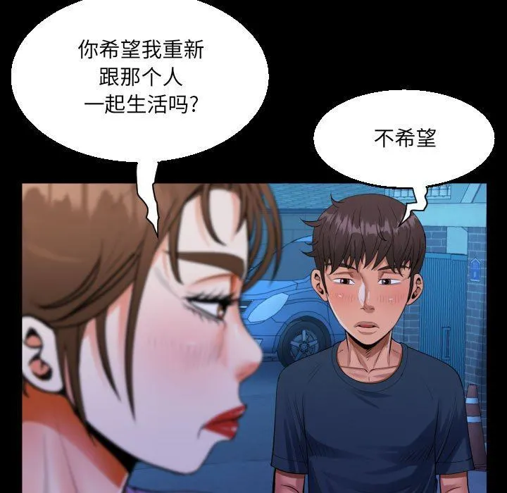 阿姨 - 第59话 - page 67
