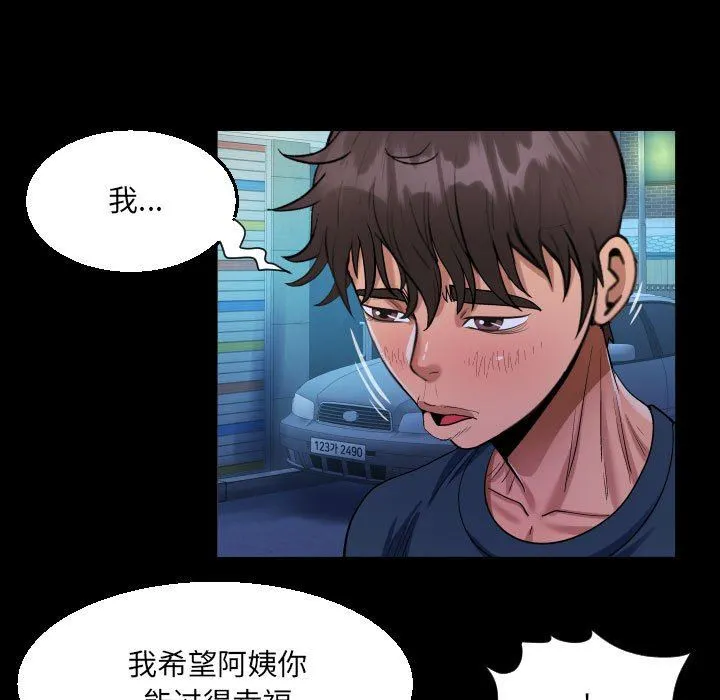 阿姨 - 第59话 - page 69