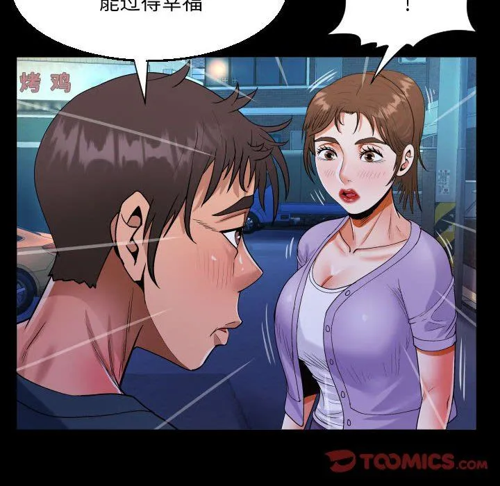 阿姨 - 第59话 - page 70