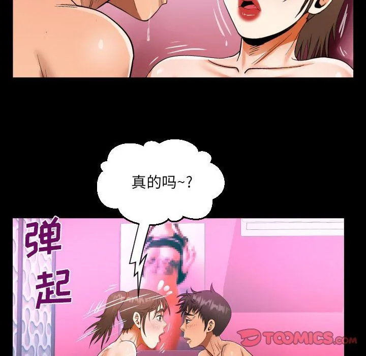 阿姨 - 第59话 - page 82