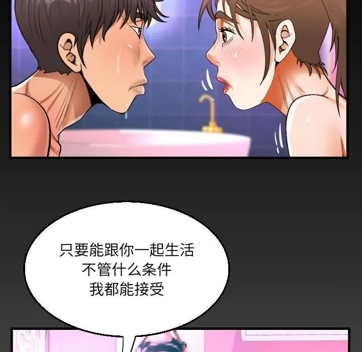 阿姨 - 第59话 - page 85