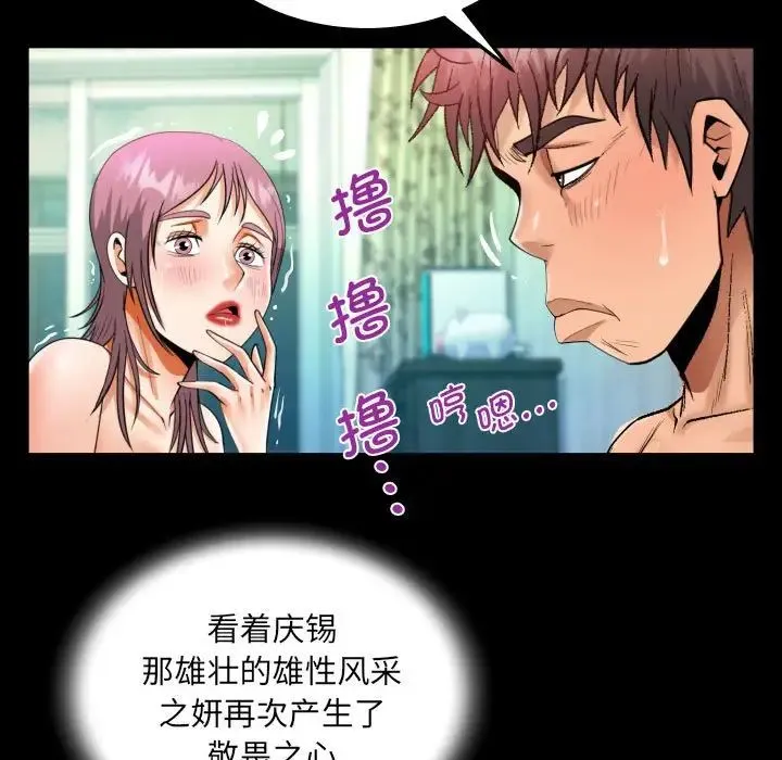 阿姨 - 第96话 - page 45