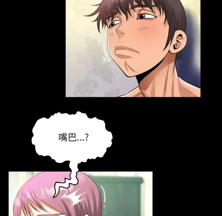 阿姨 - 第96话 - page 55