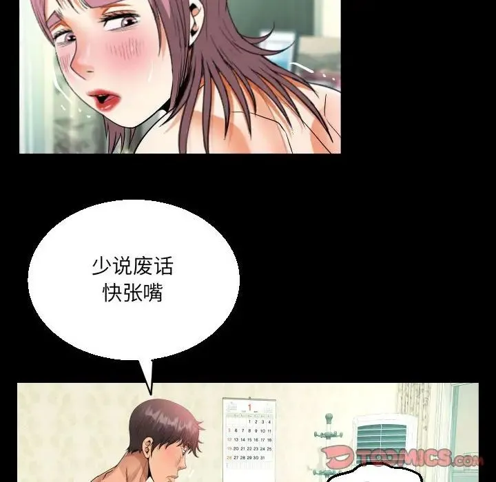 阿姨 - 第96话 - page 56