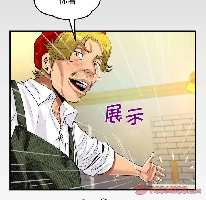 阿姨 - 第85话 - page 8