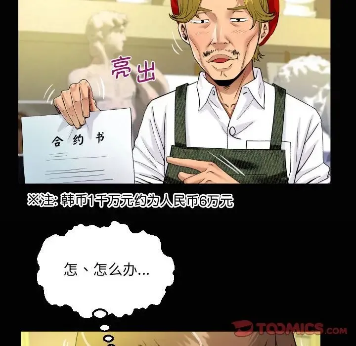 阿姨 - 第85话 - page 20
