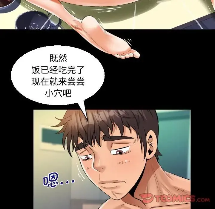 阿姨 - 第85话 - page 34