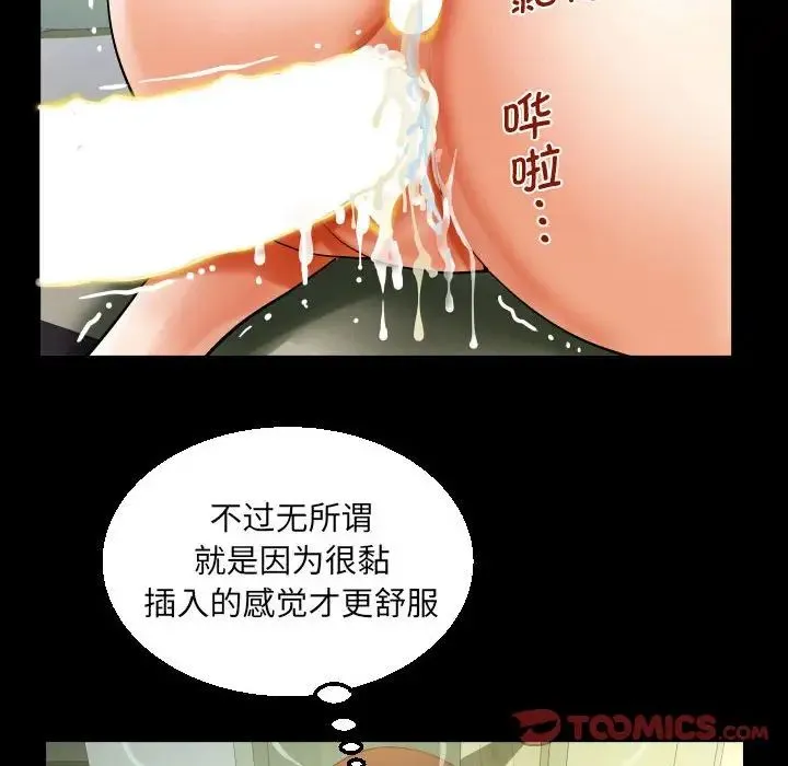 阿姨 - 第85话 - page 56