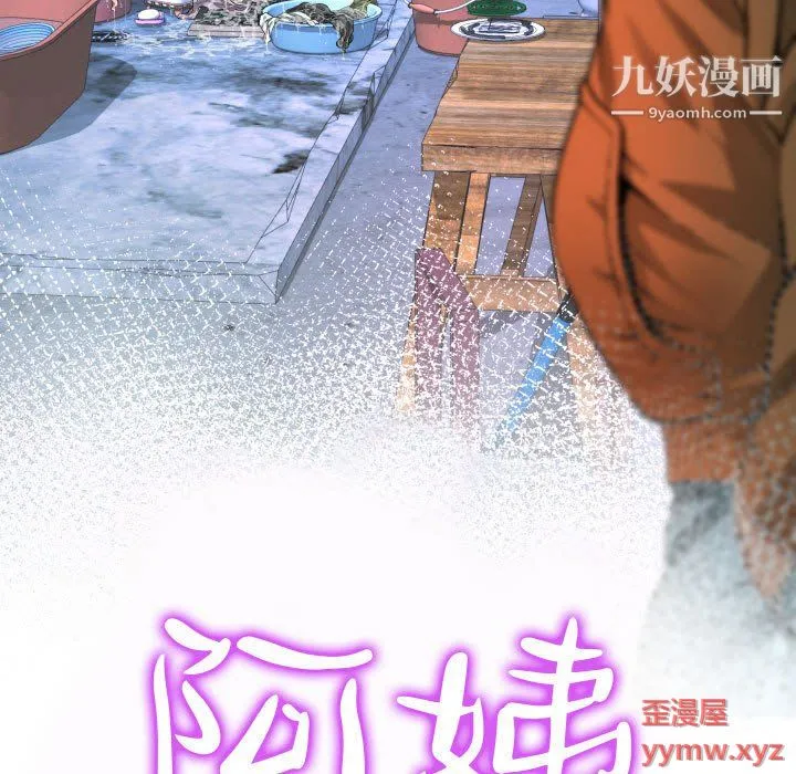 阿姨 - 第13话 - page 11