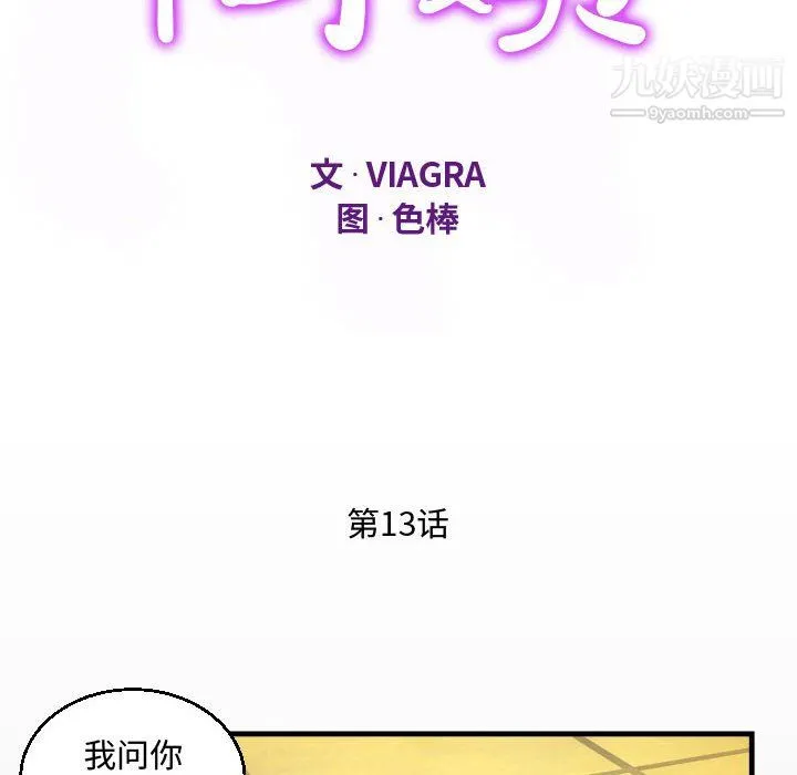 阿姨 - 第13话 - page 12