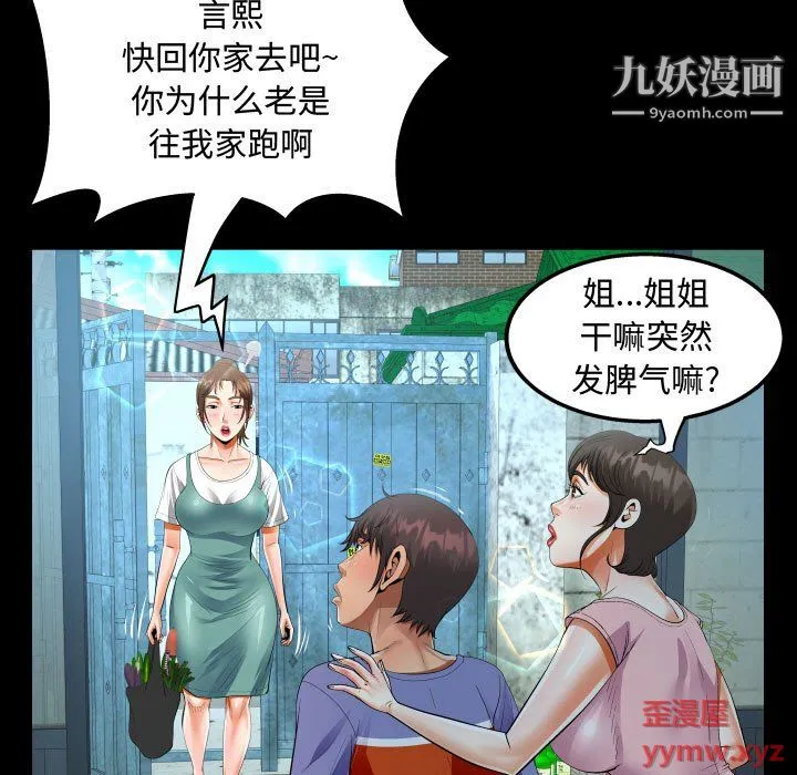 阿姨 - 第13话 - page 91