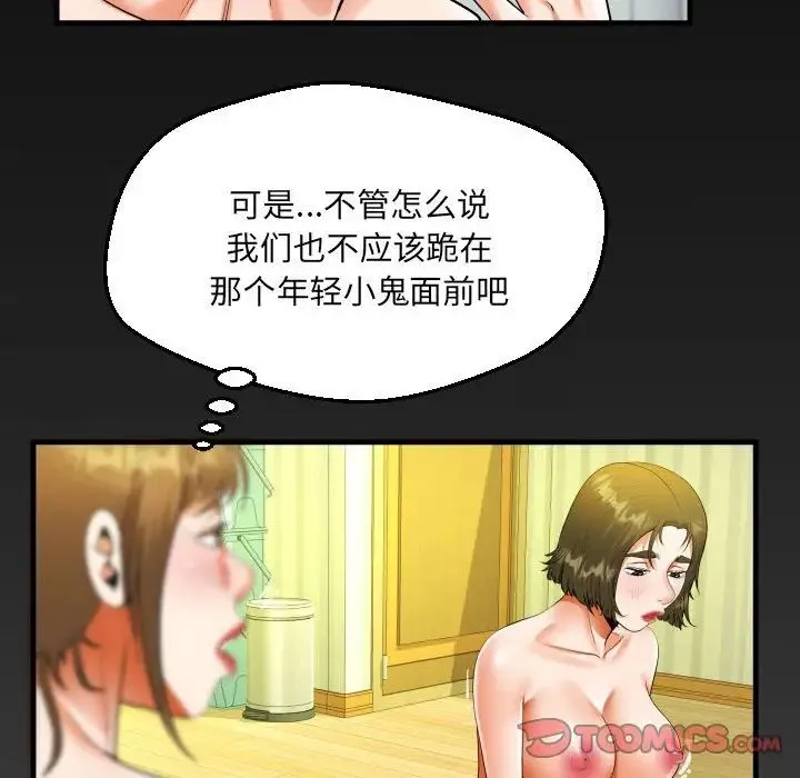 阿姨 - 第116話 - page 6