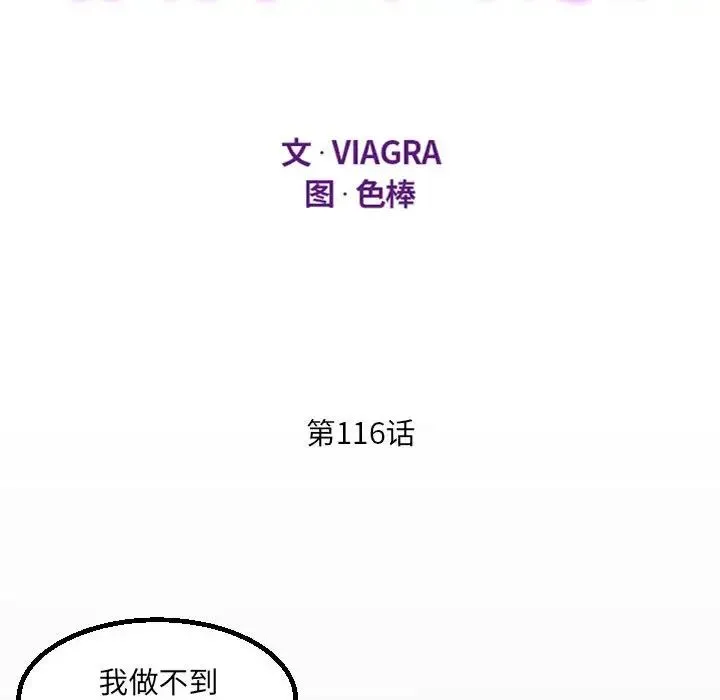阿姨 - 第116話 - page 11