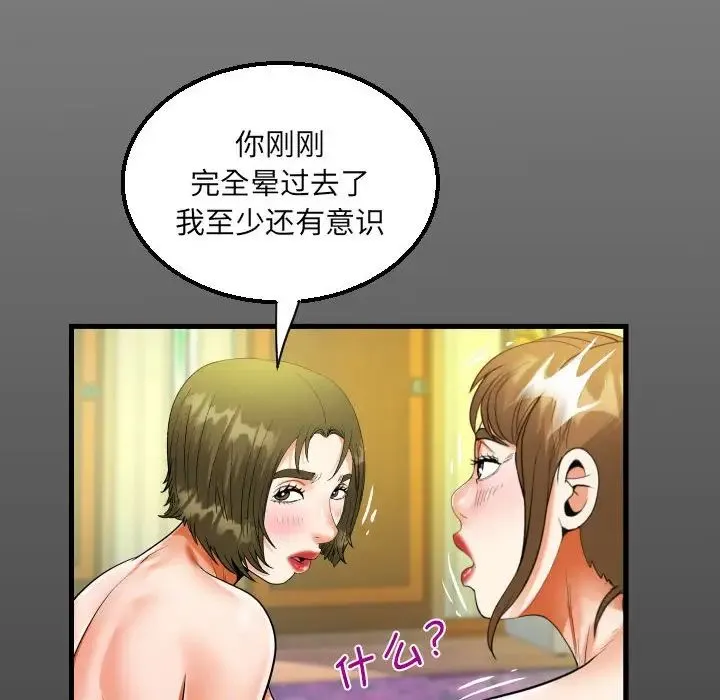 阿姨 - 第116話 - page 15