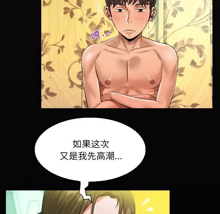阿姨 - 第116話 - page 19