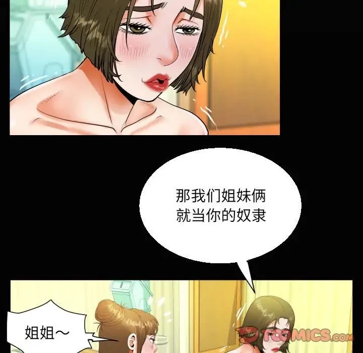 阿姨 - 第116話 - page 20