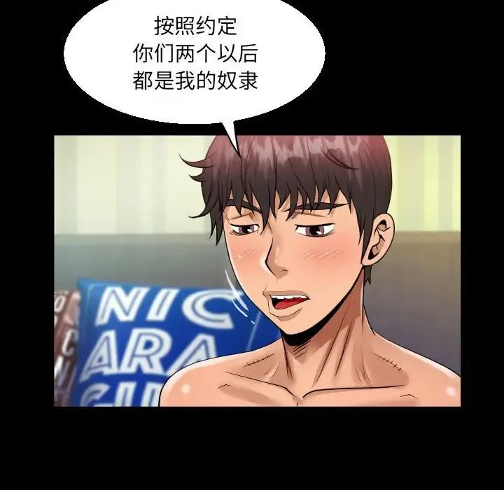 阿姨 - 第116話 - page 67