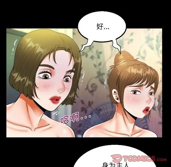阿姨 - 第116話 - page 68