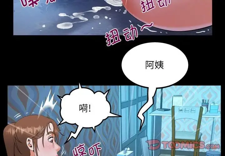 阿姨 - 第112話 - page 4